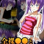 全裸●●と夜の公園で！！ [華屋, Sandy Candy(著)]  (BJ02275561)