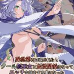 異世界に召喚されたらクール狐巫女と主従関係になってエッチな旅をする事になったProjectMeerverceSeries1 テイムロード [Blue-Box, Sandy Candy(著)]  (BJ02275907)