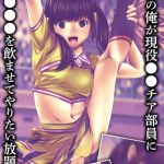 顧問の俺が現役●●チア部員に●●●を飲ませてやりたい放題！ [るまん堂, Sandy Candy(著)]  (BJ02275982)