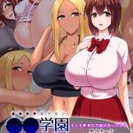 ●●学園 もしも●●の才能があったならすべての女は俺の肉便器 [くいしん房, Sandy Candy(著)]  (BJ02276063)