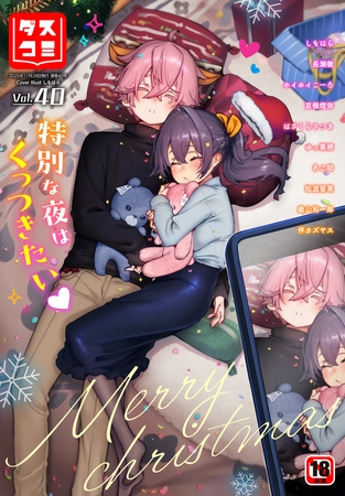 ダスコミ vol.40の表紙