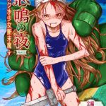 悲鳴の夜part2―スク水断末魔― [ひめいよる(著)]  (BJ02288491)