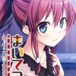 まいてつ ～君ともう一度走る浪漫奇譚～ 共通＋日々姫ルート [LavEle(著)]  (BJ02289525)