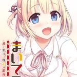 まいてつ ～君ともう一度走る浪漫奇譚～ ポーレットルート [LavEle(著)]  (BJ02289526)