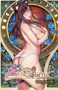 SLEEPLESS Nocturne Complete版【フルカラー成人版】 [Empress(著)]  (BJ02114184)
