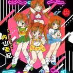 美少女チャイドル【電子版特典付き】 [内山亜紀(著)]  (BJ02160644)