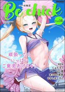 コミックB地区 Vol.14 [出版:ぶんか社]  (BJ02267026)