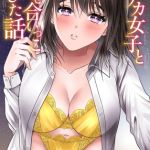 裏アカ女子と見せ合いっこした話【合冊版】 [永澤るり(著)]  (BJ02286608)