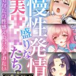 慢性発情盛りな美●●たち ～あなたの性感えっちで孕みたい～【CG集コレクション】 モザイク版 [大人のSEXY絵本, NULL-MOSAIC(著)]  (BJ02291263)