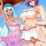 エロすぎるお姉さんたちと甘々ハーレム [出版:デジタルコミック流通ネットワーク]  (BJ02297687)