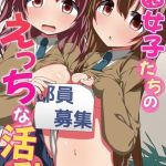 学園女子たちのえっちな活動～ビッチ新入生、彼氏持ちクラスメイト、ギャル、部活女子～ [出版:デジタルコミック流通ネットワーク]  (BJ02297689)