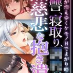 復讐、寝取り、●●の無慈悲な抱き潰し ～理性が消えゆくケモノHでよがり啼き～【超合本シリーズ】 モザイク版 [BENETTY, NULL-MOSAIC(著)]  (BJ02300122)