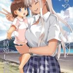 田舎の黒ギャルJKと結婚した日常【R-18版】 2 [カヅチ(著)]  (BJ02313248)