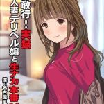 取材敢行！実録 極上人妻デリヘル嬢と生ナカ本番H！？～僕の名古屋風俗体験記～ [Sage(著)]  (BJ02313257)