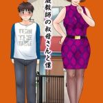 家庭教師の叔母さんと僕 [月野定規(著)]  (BJ02313294)