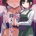 欲が抑えられない絢音さん [千氏夜(著)]  (BJ02313308)