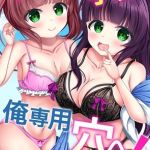 サイミンで手軽に俺専用穴へ！姉妹、制服女子、ギャル、女信者 [出版:デジタルコミック流通ネットワーク]  (BJ02314600)