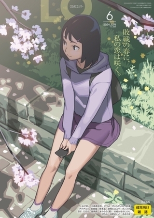 COMIC LO きゃらだいん掲載号セレクト 3冊パックの表紙 COMIC LO きゃらだいん掲載号セレクト 3冊パックの表紙