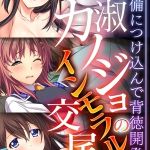 貞淑カノジョのインモラル交尾 ～無防備につけ込んで背徳開発～【CG集コレクション】 モザイク版 [大人のSEXY絵本, NULL-MOSAIC(著)]  (BJ02321368)