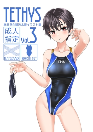 TETHYS Vol.3の表紙