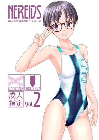 NEREIDS vol.2の表紙