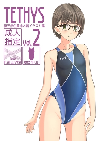 TETHYS Vol.2の表紙