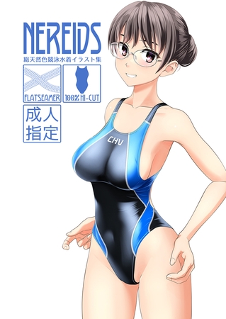NEREIDSの表紙
