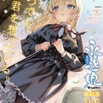 永遠娘 朧絵巻 18 [出版:茜新社（電子）]  (BJ02314669)