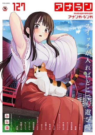 アナンガ・ランガ Vol.127【フルエディション】の表紙