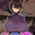 ウブで内気な幼馴染にえっちの練習台に指名された僕 モザイク版 [ふたわーくす, Sandy Candy(著)]  (BJ02334155)