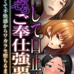 ●して口止めえちえちご奉仕強要 ～悔しくて不快感からワカラセ堕ちるまで～【超合本シリーズ】 モザイク版 [BENETTY, NULL-MOSAIC(著)]  (BJ02342098)