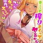 ず～っと搾りまくってヤるからな♪ ～サカリがついた黒ギャルと学園内でエンドレスH～ モザイク版 [BENETTY, NULL-MOSAIC(著)]  (BJ02342110)