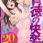 背徳の快楽【18禁】 [出版:プレステージ出版]  (BJ02343369)