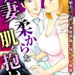人妻の柔らかな肌を抱いて～娘を言い訳に家庭教師に抱かれる奥様～【合冊版】6 [とみさわ千夏(著)]  (BJ02348613)