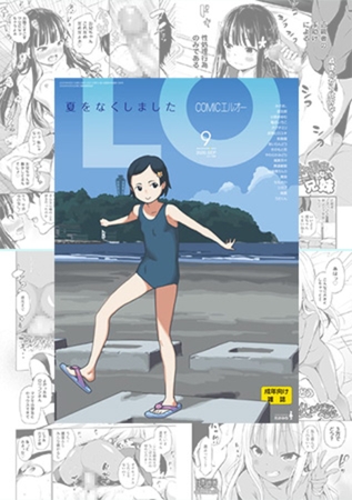 【3冊】あいらんどう先生掲載号パック【COMIC LO】の表紙