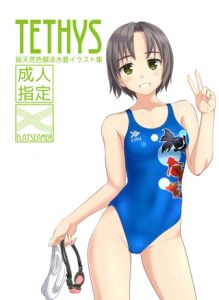 TETHYS [たかふみ(著)]  (BJ02352195)