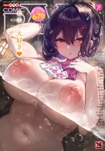 COMIC BAVEL 2026年2月号 [出版:文苑堂]  (BJ02356719)