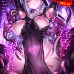 【セット売り】ダンジョン攻略はSEXで！！ VOL.1〜ダンジョン攻略はSEXで！！ VOL.29【割引パック】 [出版:文苑堂]  (BJ02360317)