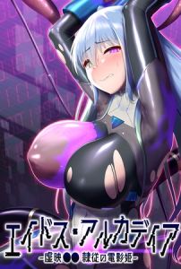 エイドス・アルカディア-虚映●● 隷従の電影姫- [星井工房, Sandy Candy(著)]  (BJ02362398)