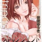 ストリンジェンド【ハイグレード版】 [世徒ゆうき, MUJIN編集部(著)]  (BJ338230)