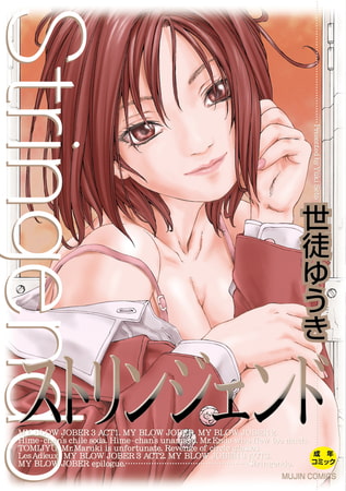 ストリンジェンド【ハイグレード版】の表紙 ストリンジェンド【ハイグレード版】の表紙