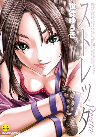 ストレッタ【ハイグレード版】の表紙 ストレッタ【ハイグレード版】の表紙