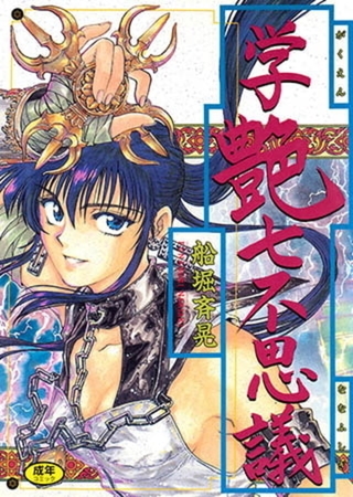 船堀斉晃先生パック①の表紙