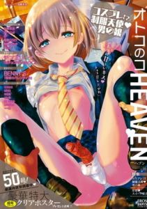 オトコのコHEAVEN Vol.46 ～ Vol.50 パック [出版:メディアックス]  (BJ02380935)
