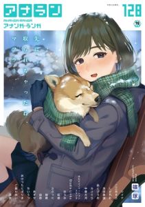 アナンガ・ランガ Vol.128【フルエディション】 [出版:KATTS]  (BJ02381146)