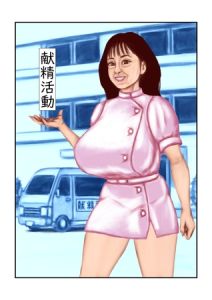 献精活動 [tsuyoshi(著)]  (BJ02388046)