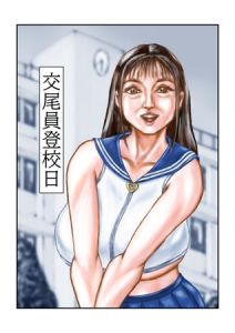 交尾員登校日 [tsuyoshi(著)]  (BJ02388051)