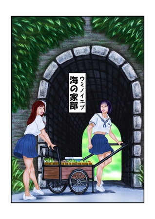 海の家部の表紙