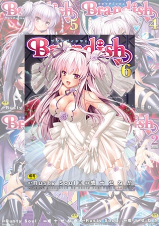 【全巻】Brandishの表紙