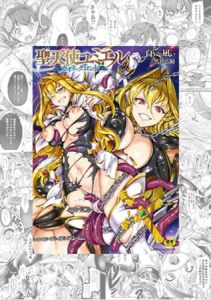 【全巻】聖天使ユミエル [白ぅ～凪ぃ, 黒井弘騎(著)]  (BJ02394937)